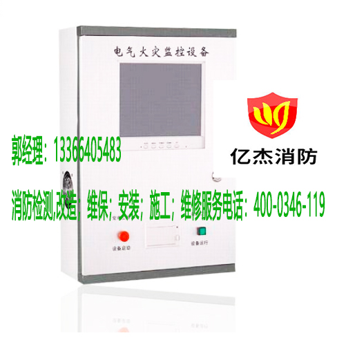 消防电气火灾安装