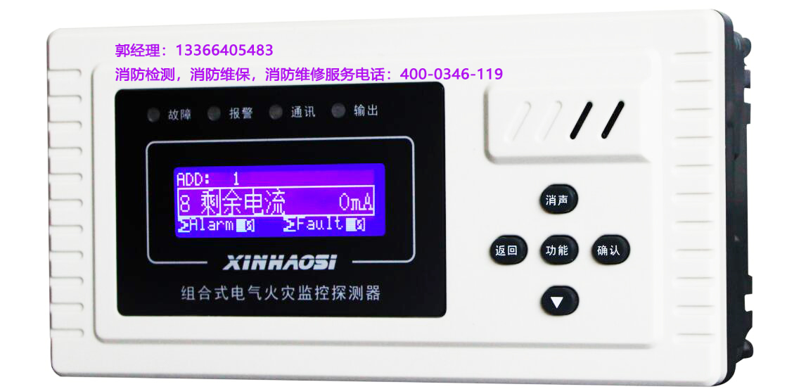 消防电气火灾安装